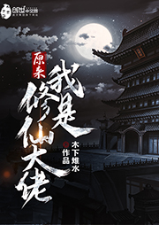 原來我是修仙大佬
