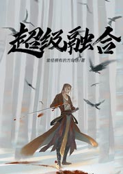 超級(jí)融合