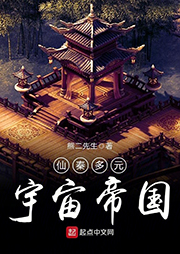 仙秦多元宇宙帝國(guó)