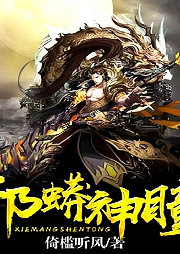 邪蟒神瞳