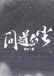 問道紅塵