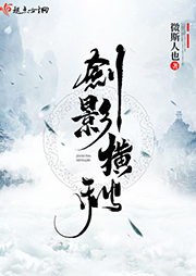 劍影橫秋