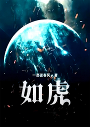 如虎