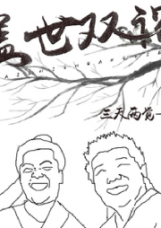 蓋世雙諧