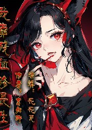 我靠殘血修長生