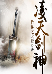 凌天劍神