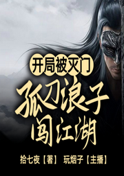 開局被滅門，孤刀浪子闖江湖
