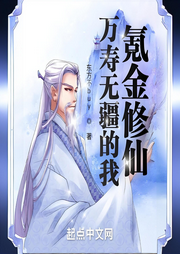 萬(wàn)壽無(wú)疆的我氪金修仙