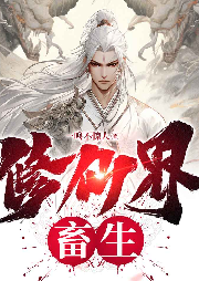 極品逆天無(wú)賴(lài)：我的仙女姐姐