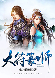 大符篆師