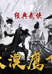 大漠鷹飛