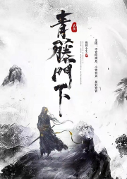 青藤門(mén)下