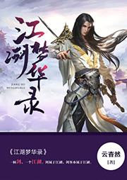 江湖夢(mèng)華錄