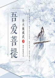 吾愛(ài)菩提