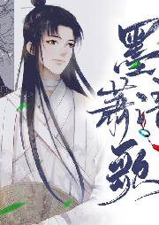 墨語(yǔ)簫歌