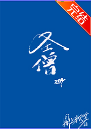 圣僧