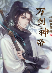萬劍神帝