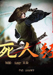 死人經節選 