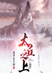 太丘之上