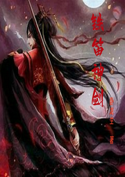 鐵笛神劍/武俠/傳統(tǒng)