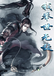 修仙模擬千萬次，我舉世無敵【模擬+無敵+腹黑+升級流】