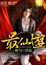 最仙遊