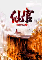 仙官