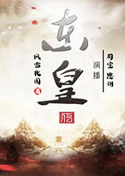 東皇