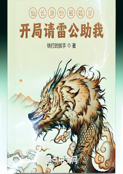 仙長身份被戳穿