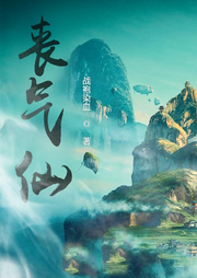 喪氣仙