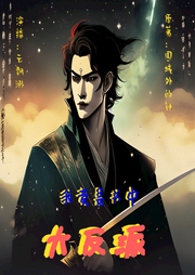 我竟是書中大反派