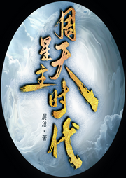 周天星主時代