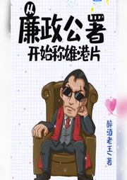 從廉政公署開始稱雄港片