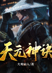 天元神訣
