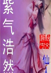 紫氣浩然