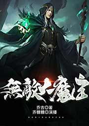 無敵大魔主
