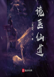 詭醫(yī)仙道