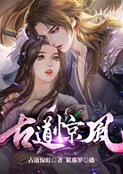 古道驚風(fēng)