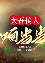 太吾響當當