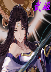 武姬