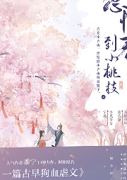 一篇古早狗血虐文