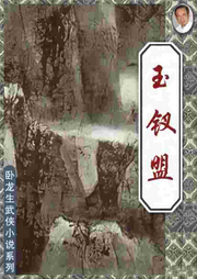玉釵盟
