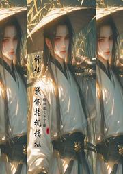 修仙：我能掛機(jī)模擬