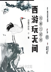 西游玩無間：我暴力破局