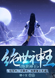 絕世神王