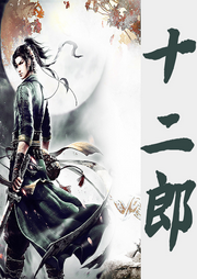 十二郎經典武俠快意江湖獨孤紅作品