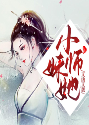 小師妹她又兇又靚