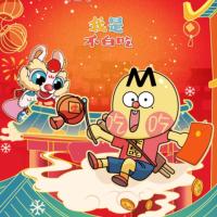 我是不白吃