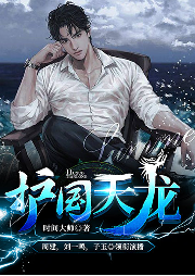 護國天龍