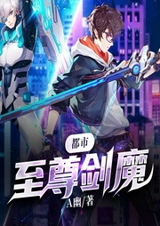 都市至尊劍魔